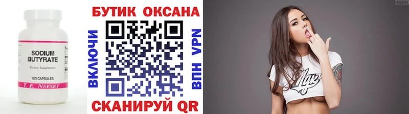 БУТИРАТ оксана  цены наркотик  Саки 